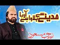 Madine Se Bulawa Aa Raha Hai Syed Zabeeb Masood Gujranwala Mehfil 