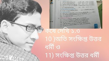 class 10 mcq//দশম শ্রেণীর গণিত কষে দেখি 1.3//class 10 math page 13 in bengali