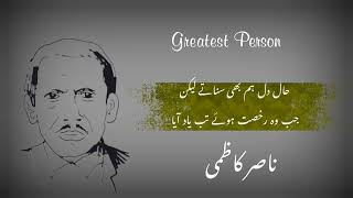 Nasir Kazmi's Famous Ghazal | دل دھڑکنے کا سبب یاد آیا | Greatest Person