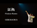 証拠-Violator Remix- /OZROSAURUS #日本語ラップ  #mpcliveii  #OZROSAURUS