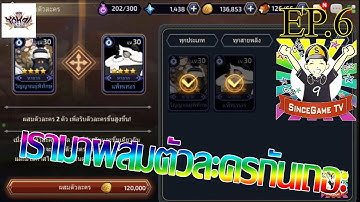 [9SG] Yokai Saga | EP.6 ผสมตัวละคร โยไก 4 ดาว พร้อมแถลงการณ์ พิเศษ