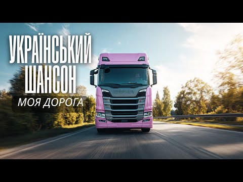 Український шансон найкраще з каналу Пісні про головне