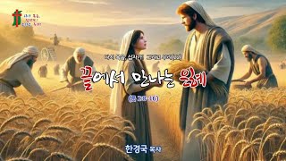 화곡동교회 주일낮예배 2부 25-06-01