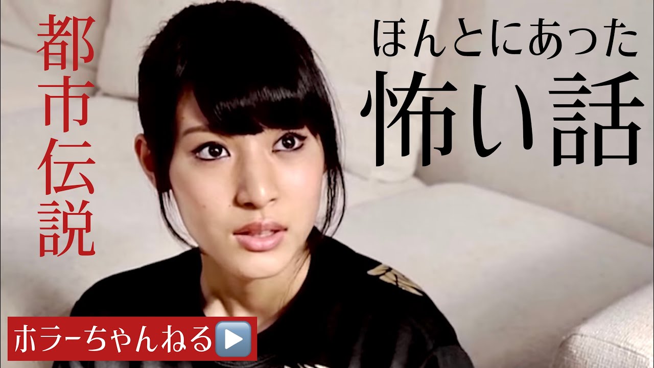 【都市伝説】ホラーちゃんねるオリジナルオムニバス映画　ほんとにあった怖い話　あなたは信じる？　@HorrorChannelJapan