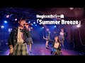 Negiccoさんの楽曲「Summer Breeze」をカバー!