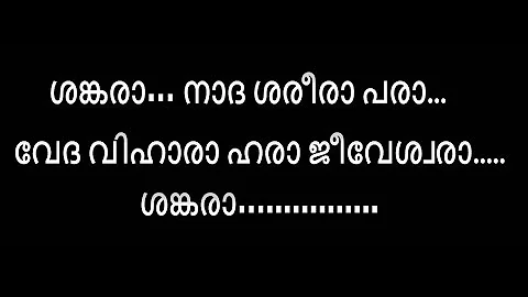 shankara karaoke with lyrics  - Shankara Nadha Shareera Malayalam Karaoke with  lyrics  Shankara