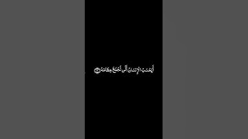 كروما قرآن خلفيه سوداء أنس الميمان | سورة القيامة