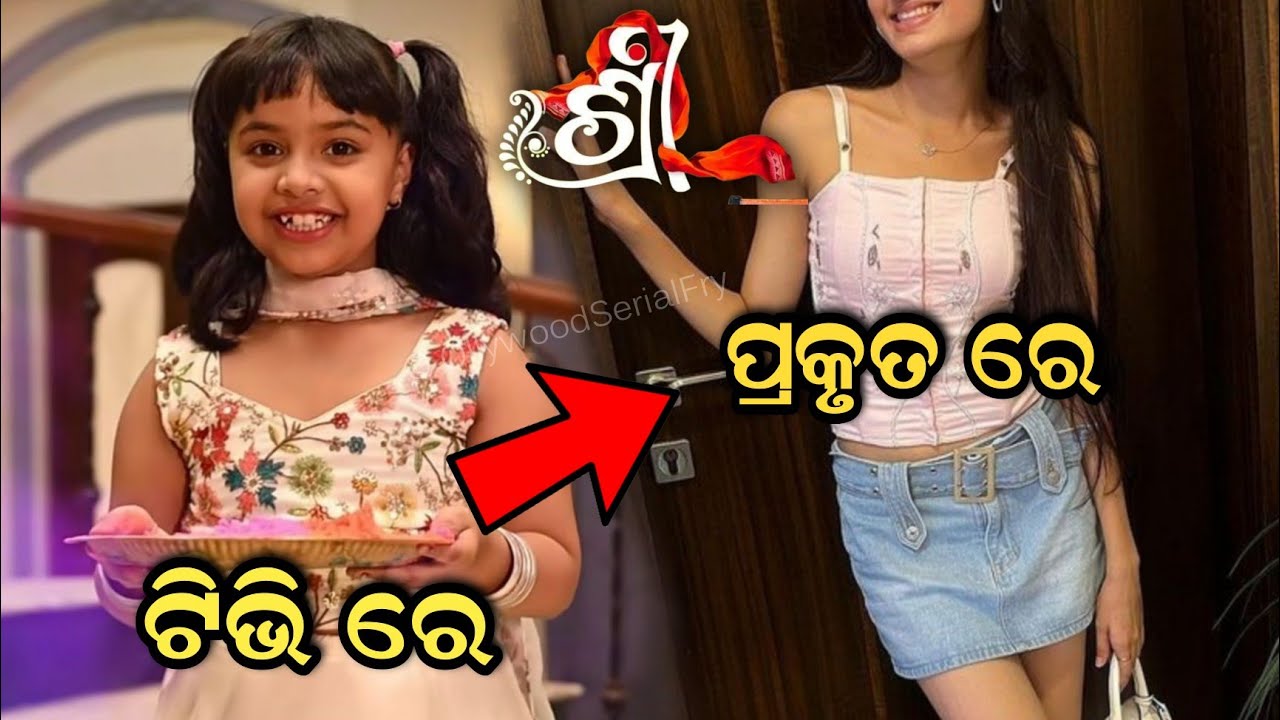 Shree Serial Real Life Unseen Look Of Shree Serial Actress Mithi || Ollywood Serial ...