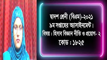 Principles of Accounting and Application- 2 , Class-  12 (BM), 9th week Assignment- 2021.