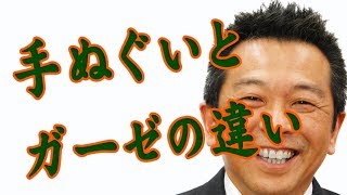 手ぬぐいとガーゼタオルの違い