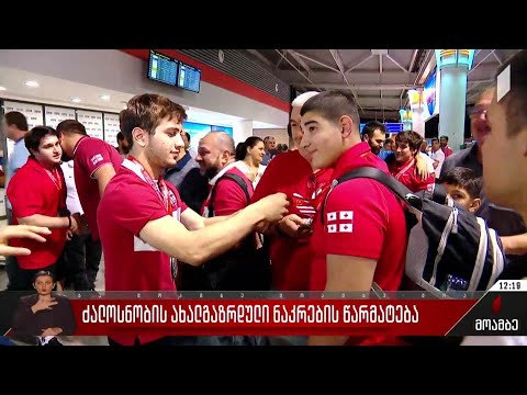 ძალოსანთა ახალგაზრდული ნაკრების წარმატება