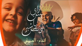 أغنية شبر ونص- انغام و محمود العسيلي اعلان مؤسسة مجدي يعقوب رمضان 2023 ❤