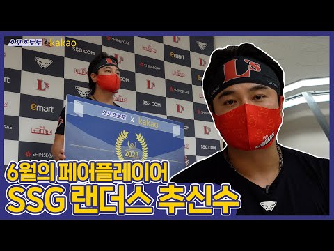 [6월 KBO페어플레이어] 본 받아야 마땅한 추신수의 <strong>스포츠맨십</strong>