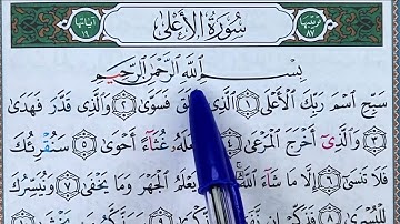 Hizb 60 sourate AL A'LA  حزب 60 سورة الأعلى