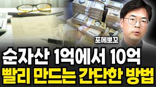 그냥 '이것'만 계속 반복하세요 돈이 저절로 쌓입니다 (포메뽀꼬 / 4부)