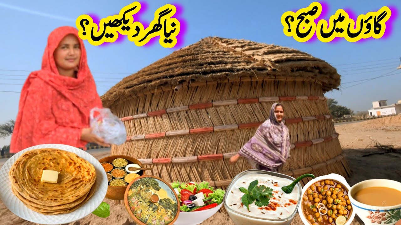 Village morning routine in ramzaan Karim || Pakistan womens village life ramzaan | new house 🏡