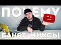 10 способов избежать блокировки вашего микса на YouTube | ERRORRopinion