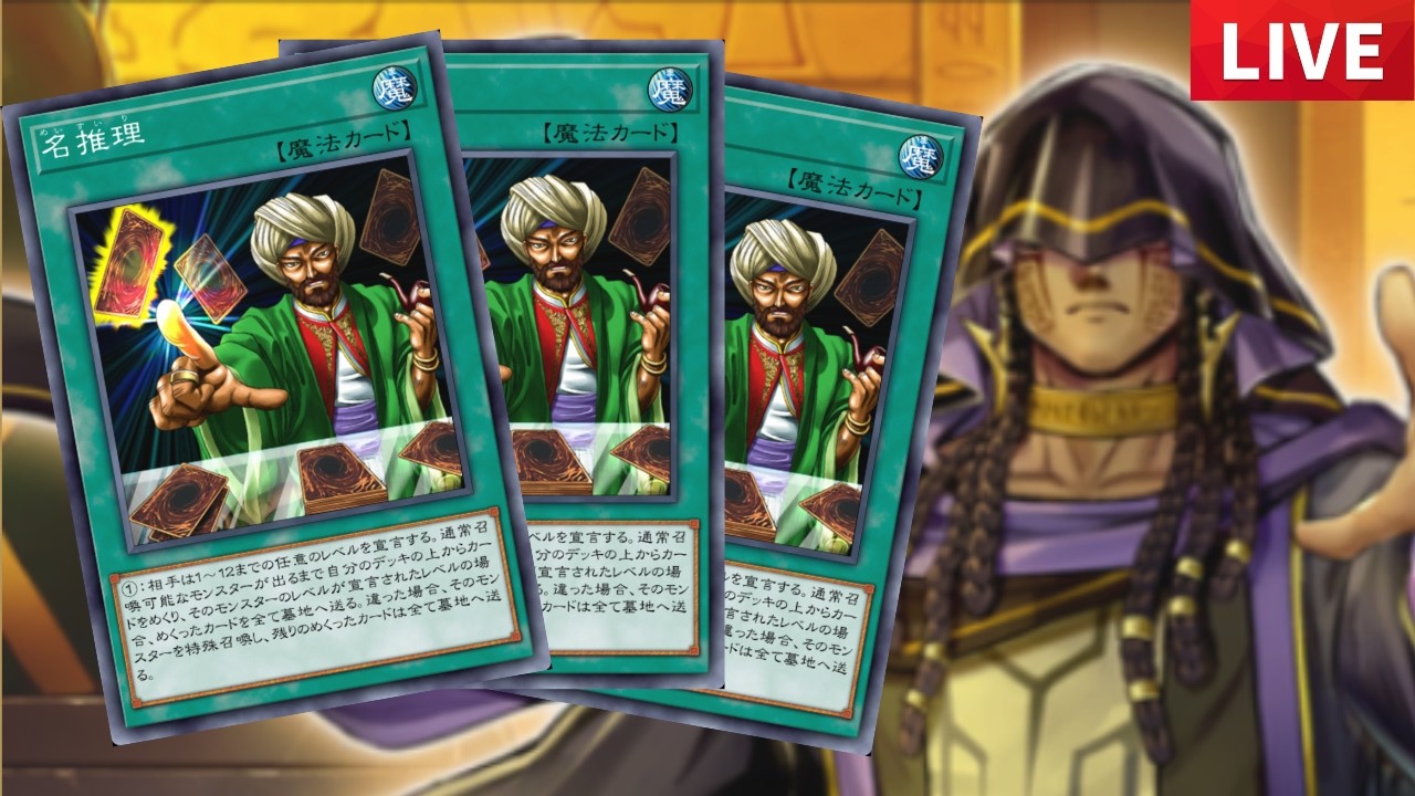【最凶】名推理リシドでマスター1行くぞおおおおお！【遊戯王配信】