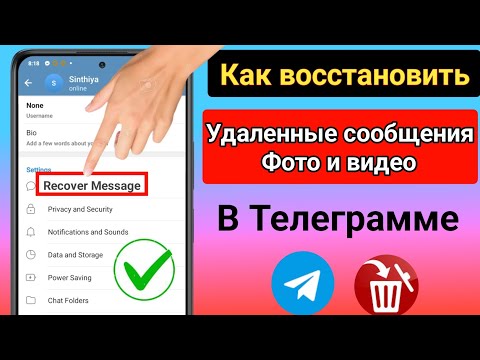 Как восстановить удаленные сообщения, изображения и видео Telegram 2023