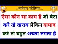 दम है तो बताओ || Intresting general knowledge || Rochak GK