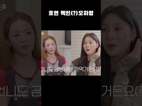 [에이핑크] 효연 멕인(?)오하영