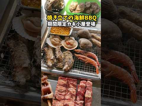 【期間限定】海鮮BBQが最高！牡蠣小屋がピオニウォーク東松山に出現