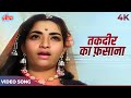 Taqdeer Ka Fasana (Female Version) 4K | Lata Mangeshkar Sad Songs | Sandhya | V Shataram | Sehra