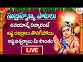 Live sri subramanya swamy telugu bhakti songs  subramanya songs  prime music devotional