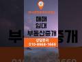 하나부동산#인천하나부동산#공인중개사사무소#부동산#토지매매#상가매매#상가건물매매#공장매매#공장임대#창고임대