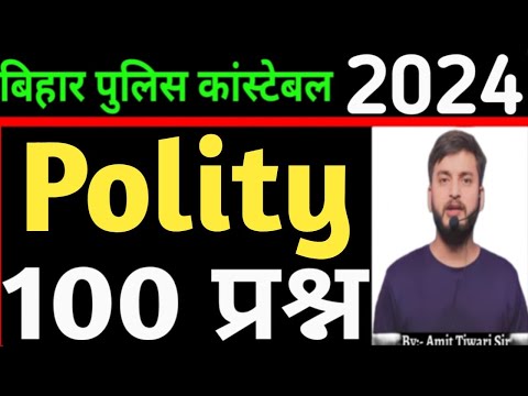 POLITY // संविधान // Top 100 Questions // परीक्षा वाला प्रश्न // Bihar police constable exam 2024