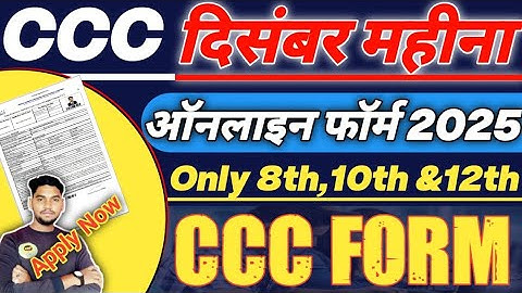 CCC December Month Online Form 2025🔥 CCC Ka Form December Month me Kaise Fillup Kare 2025✅CCC Form