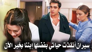 مسلسل طائر الرفراف الحلقة 57 اعلان 2 مترجم | سيران تنقذ حياة بيلين ? فريد وسيران وعودة إستثنائية ??