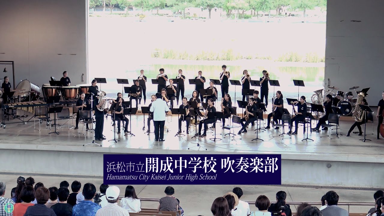 浜松市立開成中学校 吹奏楽部 アゴスト Agosto 浜名湖ガーデンパーク 08 23 Hamamatsu City Kaisei Junior High School Youtube