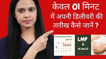 Delivery date kaise Nikale ? | Delivery Date nikalene ka simple tarika  | What is LMP and EDD ?