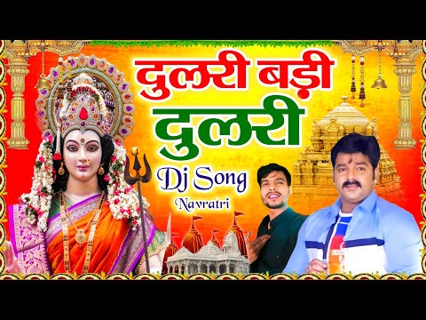 #dulari#durgamaa #durgapuja #navaratr i#pawansinghsong #bhaktisong #bhojpuribhaktisongs #youtubesong