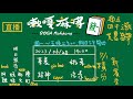 嗽嘎麻將 | 23/06/28 蓁豪 超神 奶茶 浩呆