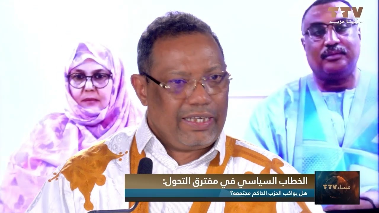 الخطاب السياسي في مفترق التحول: 