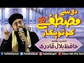 Sirf Ek Bar | Dil Se Mustafa Ko Tu Pukar | Allama Hafiz Bilal Qadri | New HD Kalam | 2018