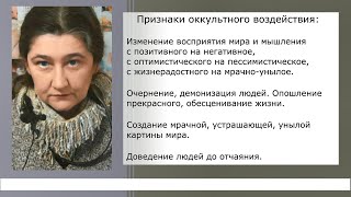 Деструктивное воздействие на мышление человека