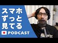 19.スマートフォンとソーシャルメディア| Phones and Social Media 🇯🇵Learn Japanese Podcast
