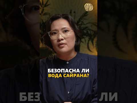⬆️жми по ссылке на полное видео | Безопасна ли вода Сайрана? #экология #алматы #реконструкция