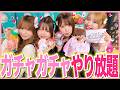 【散財】ガチャガチャ１万円で回し放題💰💓最高に可愛すぎてテンション爆あがり🔥