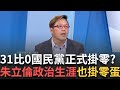 大罷免選舉