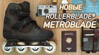 Rollerblade® Metroblade новые ролики 2016 Rollerblade® Metroblade новые ролики 2016