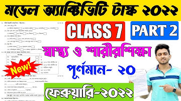Class 7 Health And Physical Education ( স্বাস্থ্য ও শারীরশিক্ষা ) Model Activity Task February 2022