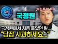 북한 특수부대가 국정원에서 들은 충격적인 이 말