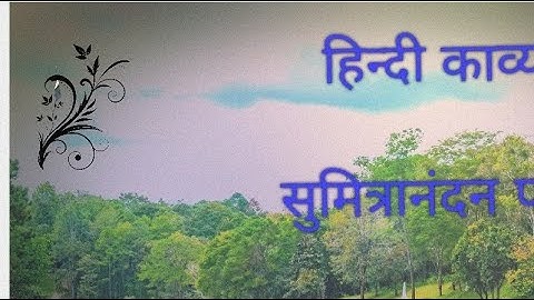 सुमित्रानंदन पंत का साहित्यिक परिचय । भाग 2 बी ए के सभी छात्र-छात्राओं के लिए ।