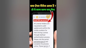 All Licence Holders Are Requested Message Kya H | Driving Licence Me Mobile Number Kaise Update Kare