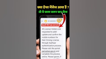 All Licence Holders Are Requested Message Kya H | Driving Licence Me Mobile Number Kaise Update Kare