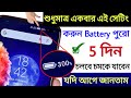 Smartphone hidden setting to increase battery backup upto 5 days  fix battery drain android